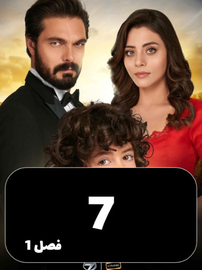 Amanat S01 E07