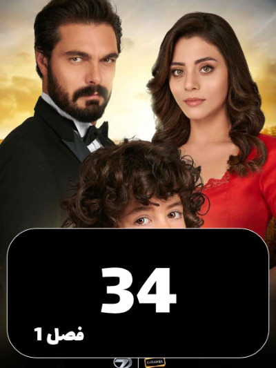 Amanat S01 E34