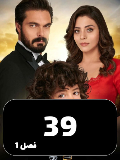Amanat S01 E39