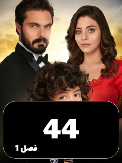 Amanat S01 E44