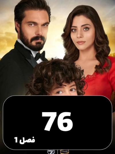 Amanat S01 E76
