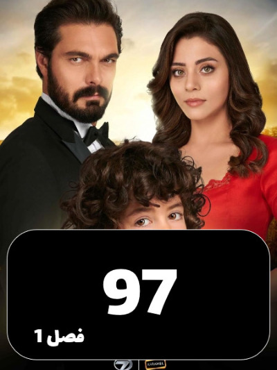 Amanat S01 E97