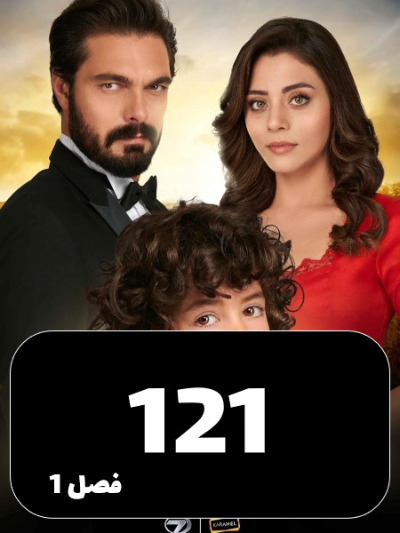 Amanat S01 E121