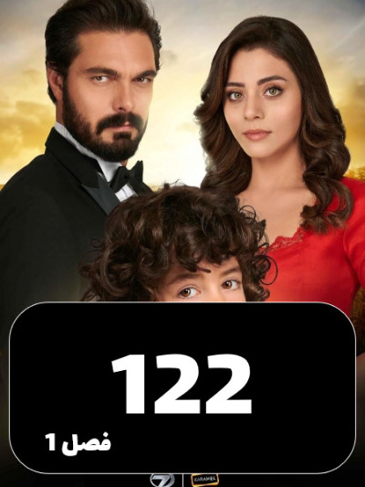 Amanat S01 E122