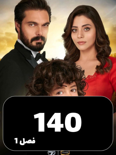 Amanat S01 E140