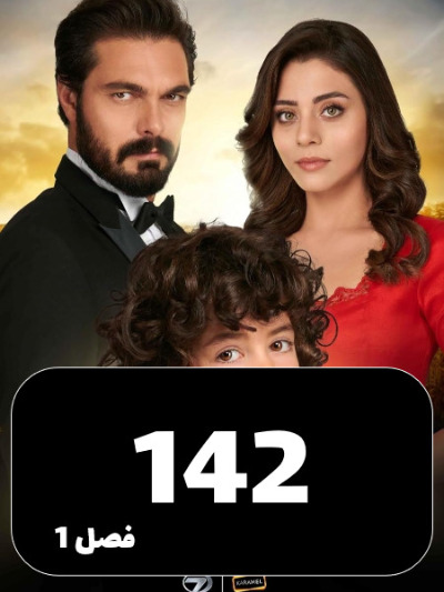 Amanat S01 E142