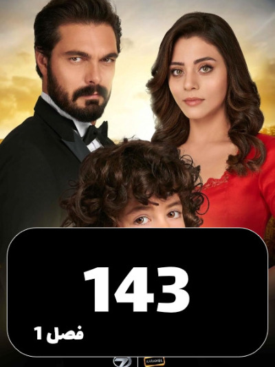 Amanat S01 E143