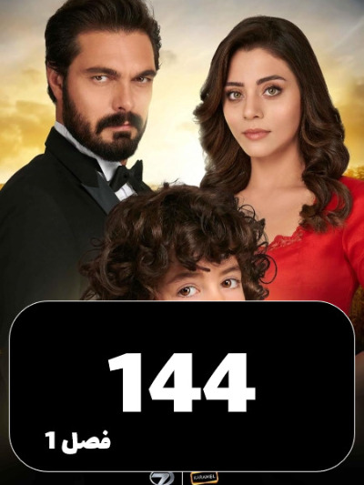 Amanat S01 E144