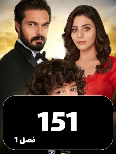 Amanat S01 E151