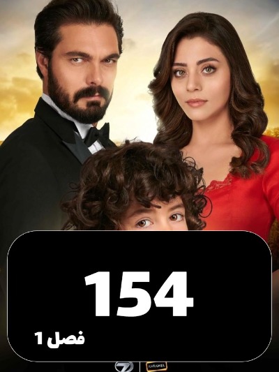 Amanat S01 E154