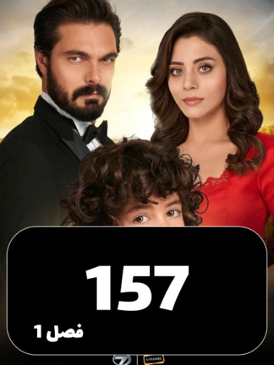 Amanat S01 E157