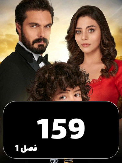 Amanat S01 E159