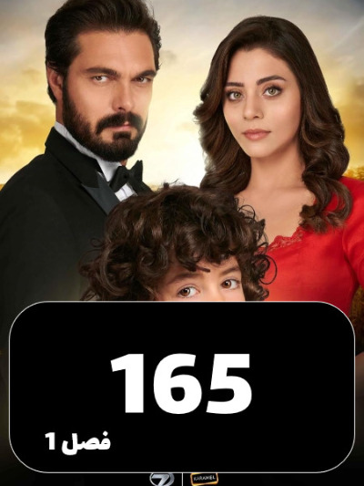 Amanat S01 E165
