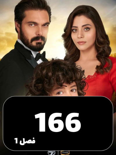 Amanat S01 E166