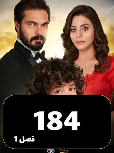 Amanat S01 E184
