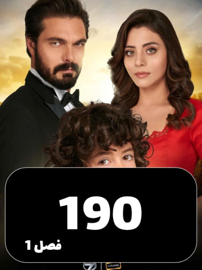 Amanat S01 E190
