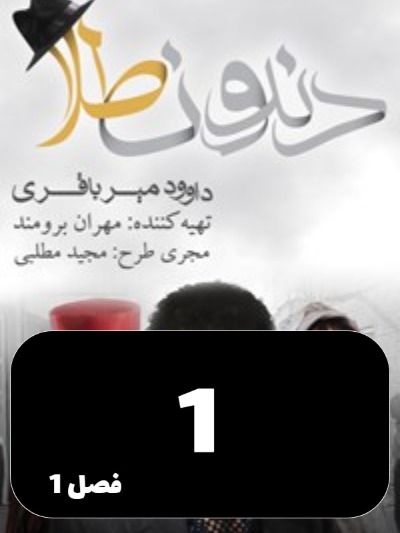 Dandon Tala S01 E01