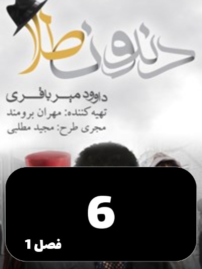 Dandon Tala S01 E06