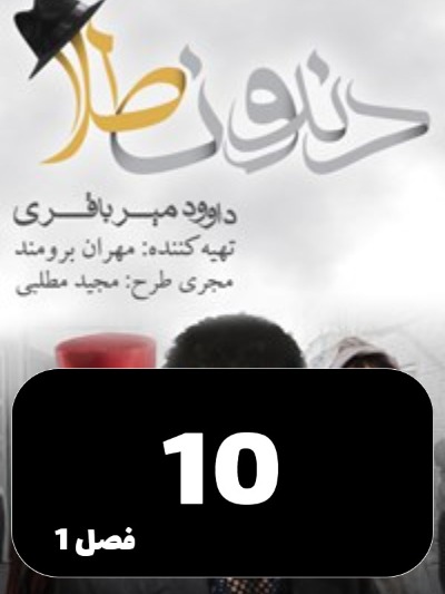 Dandon Tala S01 E10