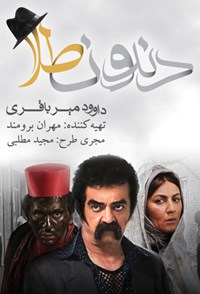 Dandon Tala S01 E08