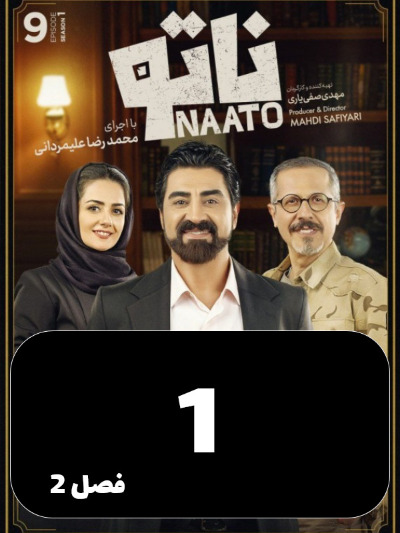 Nato S02 E01