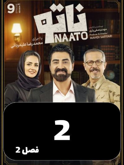 Nato S02 E02