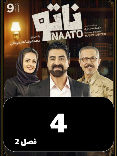Nato S02 E04