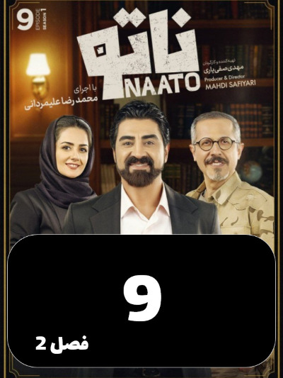 Nato S02 E09