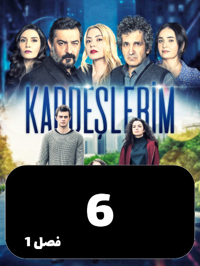 Khahar Va Baradaranam S01 E06