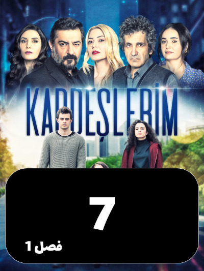 Khahar Va Baradaranam S01 E07