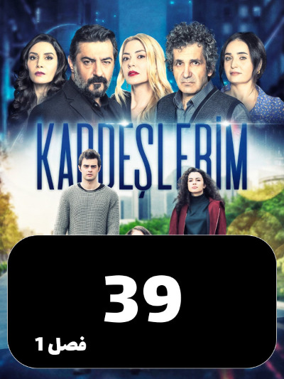 Khahar Va Baradaranam S01 E39