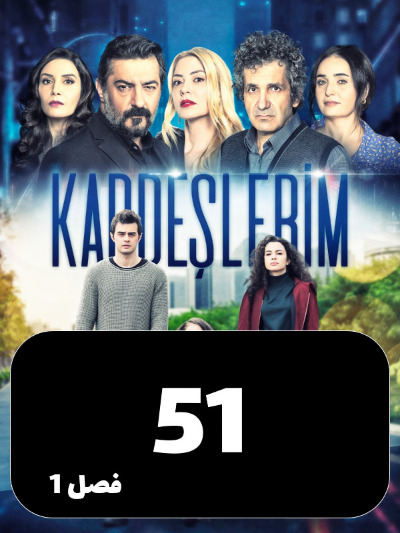 Khahar Va Baradaranam S01 E51