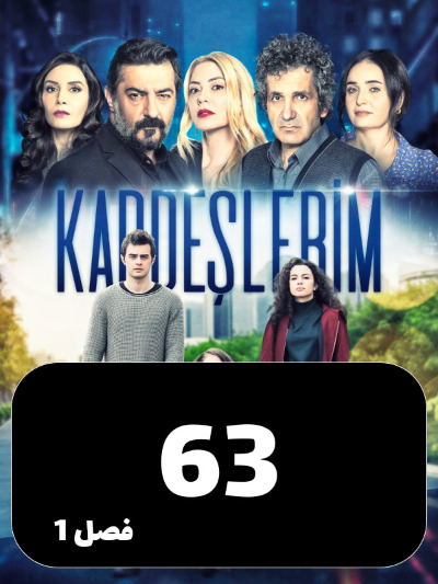 Khahar Va Baradaranam S01 E63