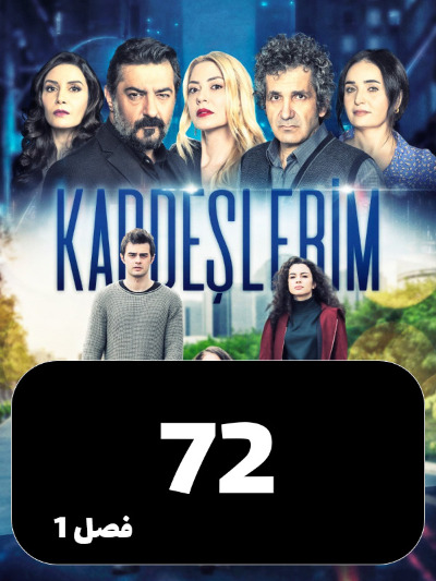 Khahar Va Baradaranam S01 E72