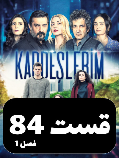 Khahar Va Baradaranam S01 E84