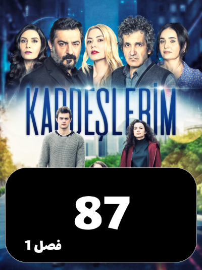 Khahar Va Baradaranam S01 E87