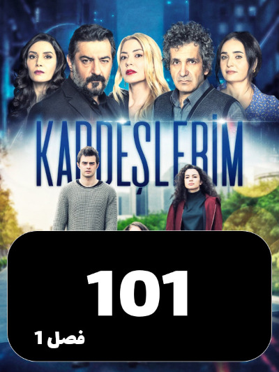 Khahar Va Baradaranam S01 E101