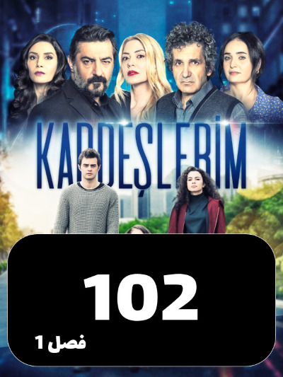 Khahar Va Baradaranam S01 E102