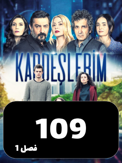 Khahar Va Baradaranam S01 E109
