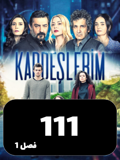 Khahar Va Baradaranam S01 E111