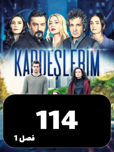 Khahar Va Baradaranam S01 E114