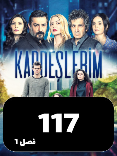 Khahar Va Baradaranam S01 E117