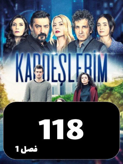 Khahar Va Baradaranam S01 E118