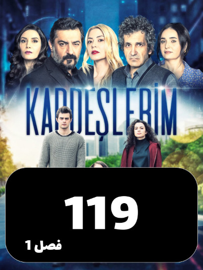 Khahar Va Baradaranam S01 E119