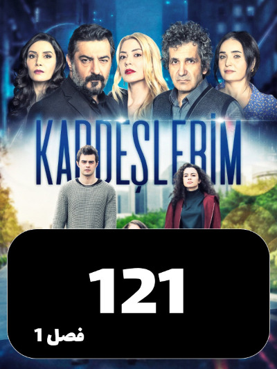 Khahar Va Baradaranam S01 E121