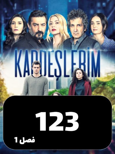 Khahar Va Baradaranam S01 E123