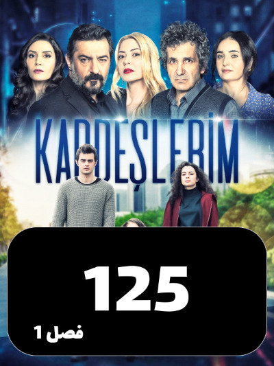 Khahar Va Baradaranam S01 E125