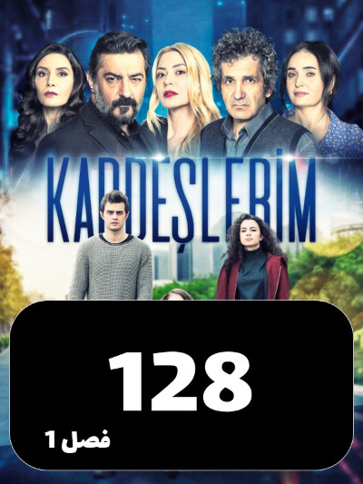 Khahar Va Baradaranam S01 E128