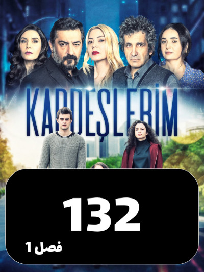 Khahar Va Baradaranam S01 E132