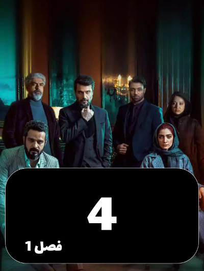 Amsterdam S01 E04